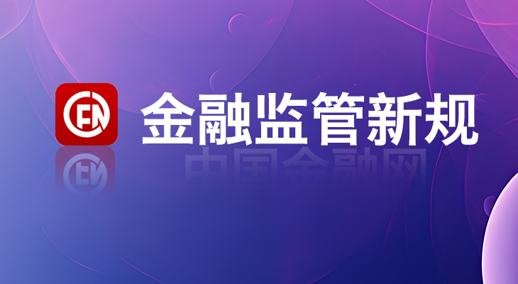 15，金融监管新规.jpg